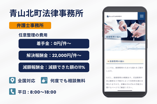 青山北町法律事務所の紹介画像