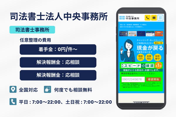 司法書士法人中央事務所の紹介画像