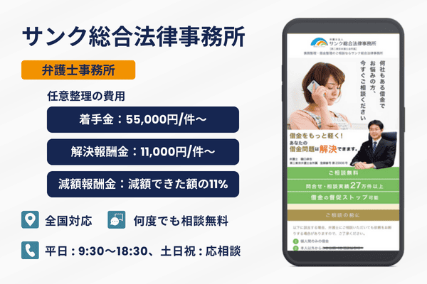 サンク総合法律事務所の紹介画像