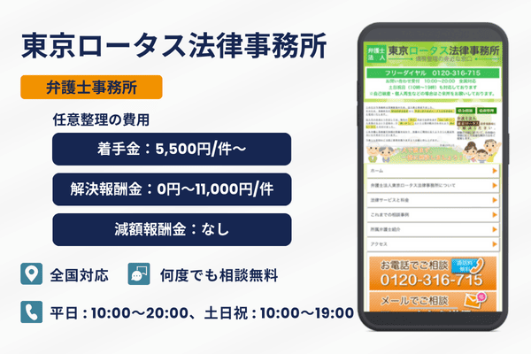 東京ロータス法律事務所の紹介画像