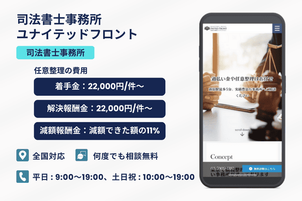 司法書士事務所ユナイテッドフロントの紹介画像