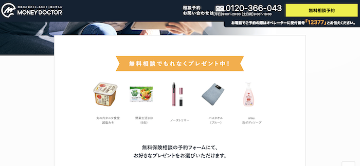 マネードクターギフト内容