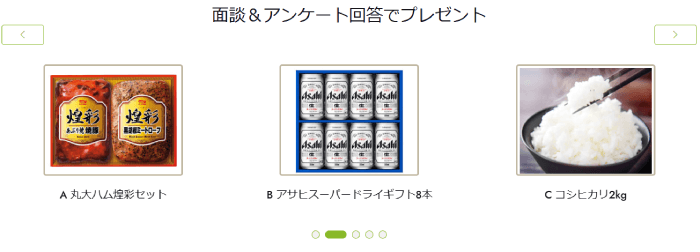 保険無料相談.comギフト内容