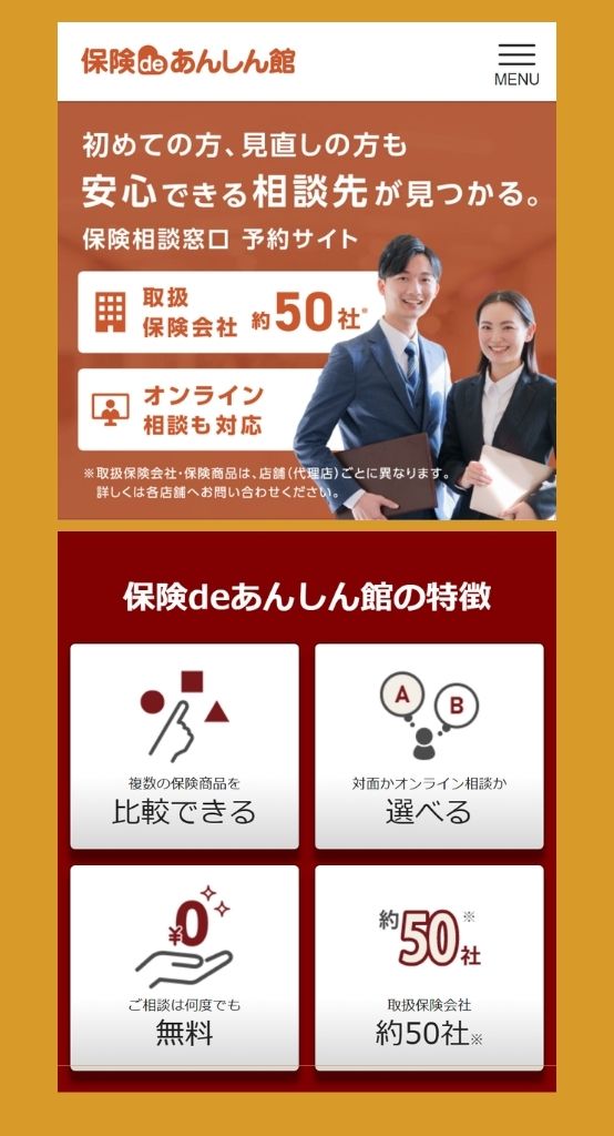保険deあんしん館の無料保険相談|取扱保険会社約50社、対面かオンラインか選べて相談は何度でも無料