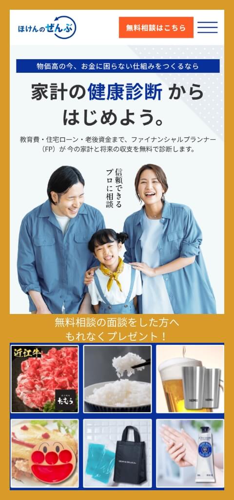 ほけんのぜんぶの保険相談キャンペーン|近江牛やゆめぴりかなど6種類からもれなくプレゼント