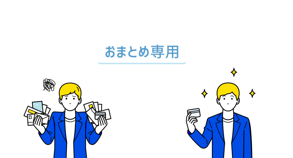 ライフカードおまとめ専用「サポートローン」