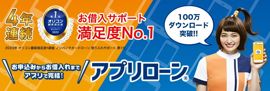 プロミス「おまとめローン」