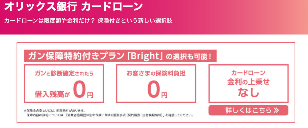 オリックス銀行カードローン