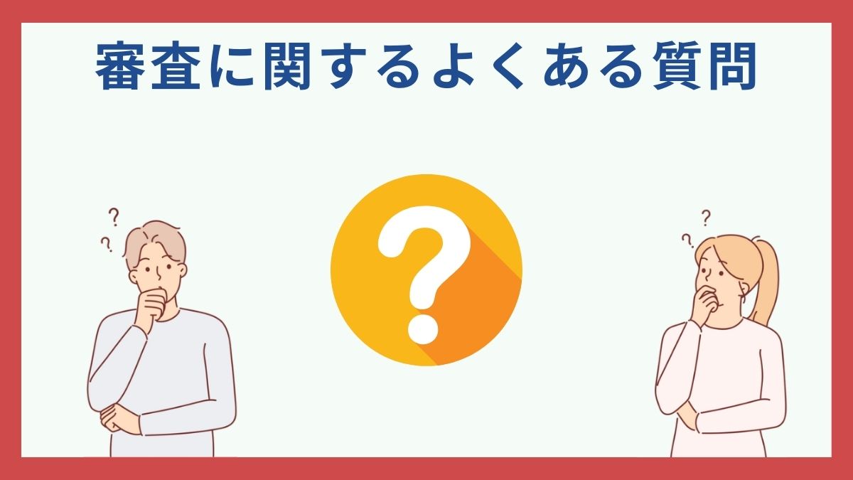 クレジットカードの審査基準は？通るコツは？審査の対策を徹底解説！ - 虎の巻（TORANOMAKI）