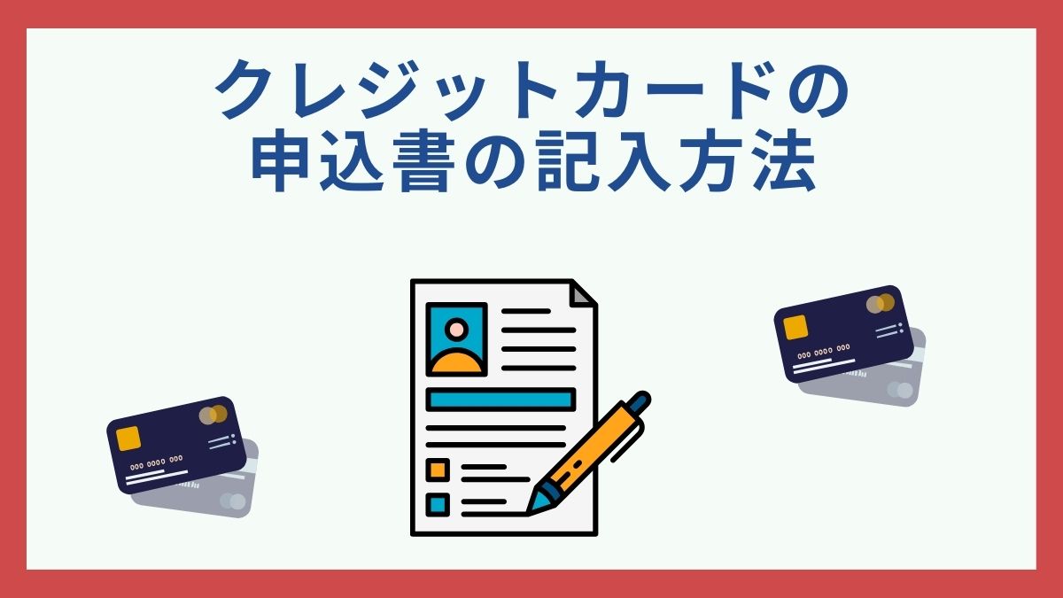 無職でもクレジットカードが作れたという噂は本当？おすすめ5選もご紹介 - 虎の巻（TORANOMAKI）