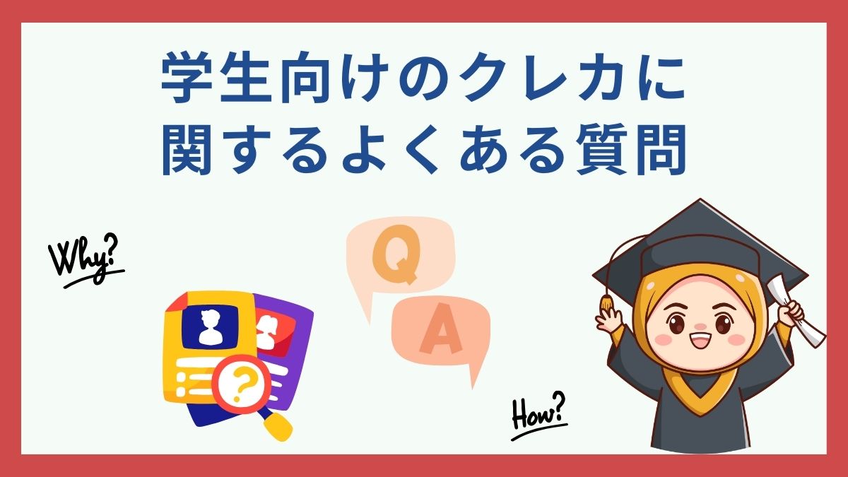 学生向けの最強クレジットカード5選！学生専用カードや特典のあるカードを専門家が解説 - 虎の巻（TORANOMAKI）