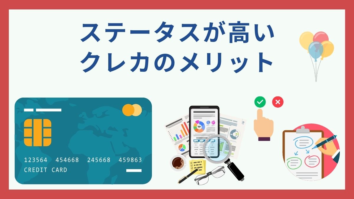 専門家が格付け！2025年最新のステータスが高いクレジットカードおすすめランキング15選 - 虎の巻（TORANOMAKI）