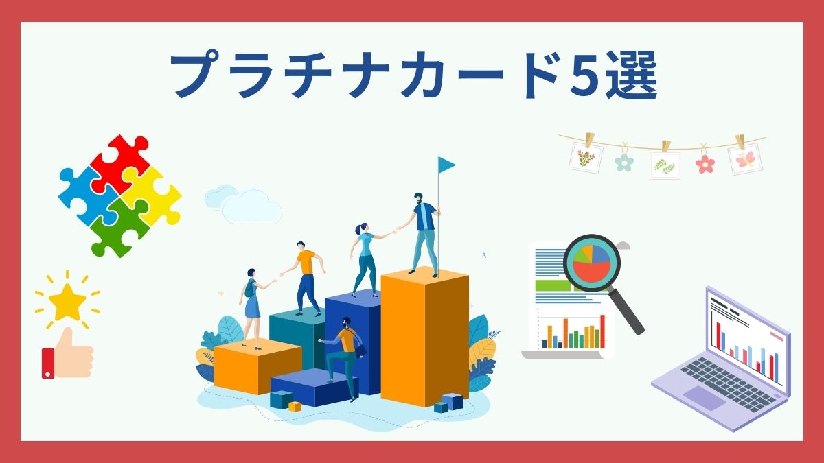 専門家が格付け！2025年最新のステータスが高いクレジットカードおすすめランキング15選 - 虎の巻（TORANOMAKI）