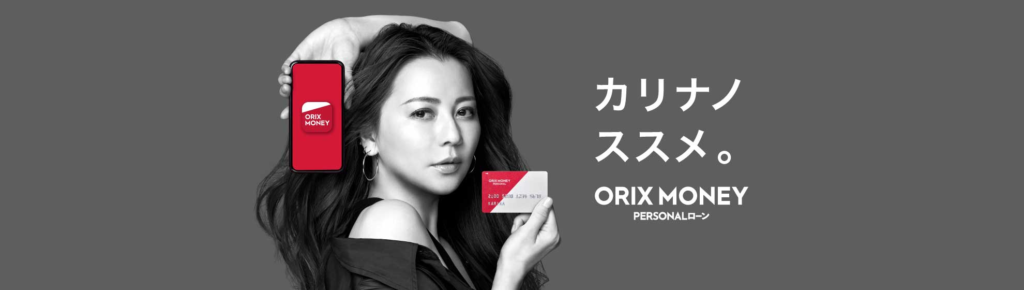 ORIX MONEY