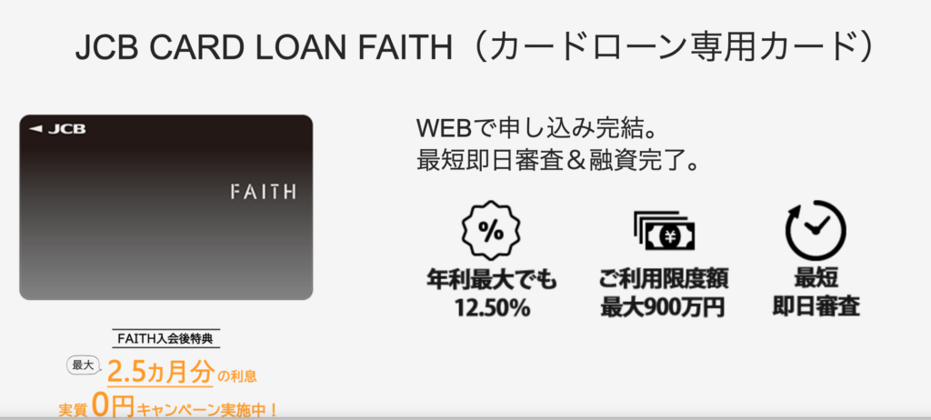 JCB CARD LOAN FAITH