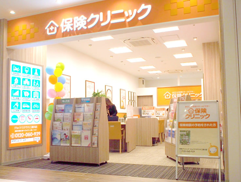 1位 保険クリニック ジョイナステラス二俣川店