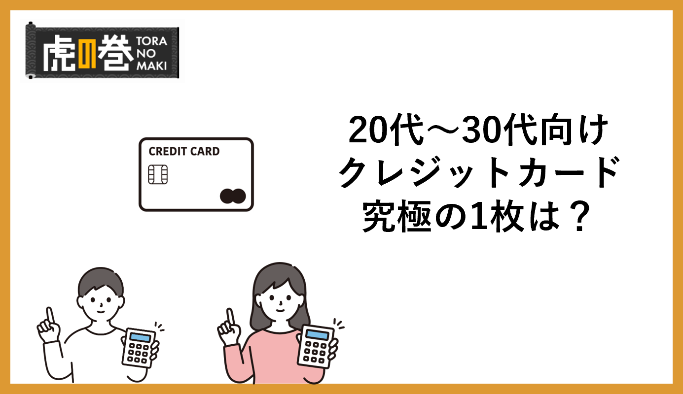 20代・30代向け究極の1枚