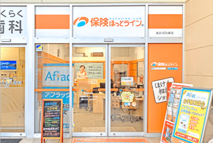 6位 保険ほっとライン あおば白楽店