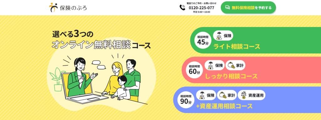 保険のぷろ