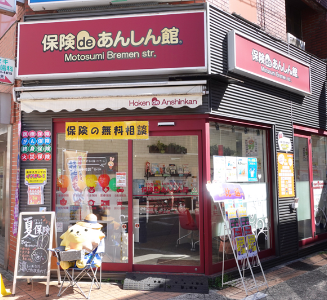 4位保険deあんしん館 元住吉ブレーメン通り店