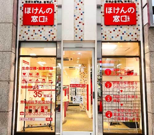 7位ほけんの窓口 神戸三ノ宮店