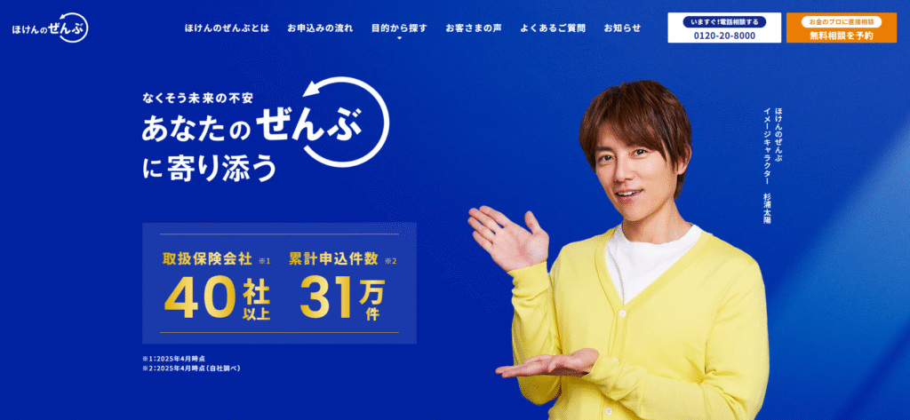 4位ほけんのぜんぶ
