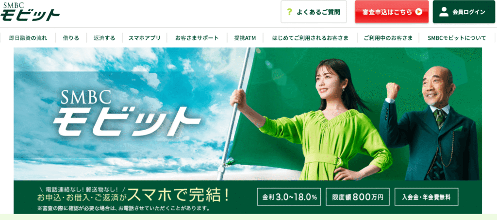 SMBCモビット