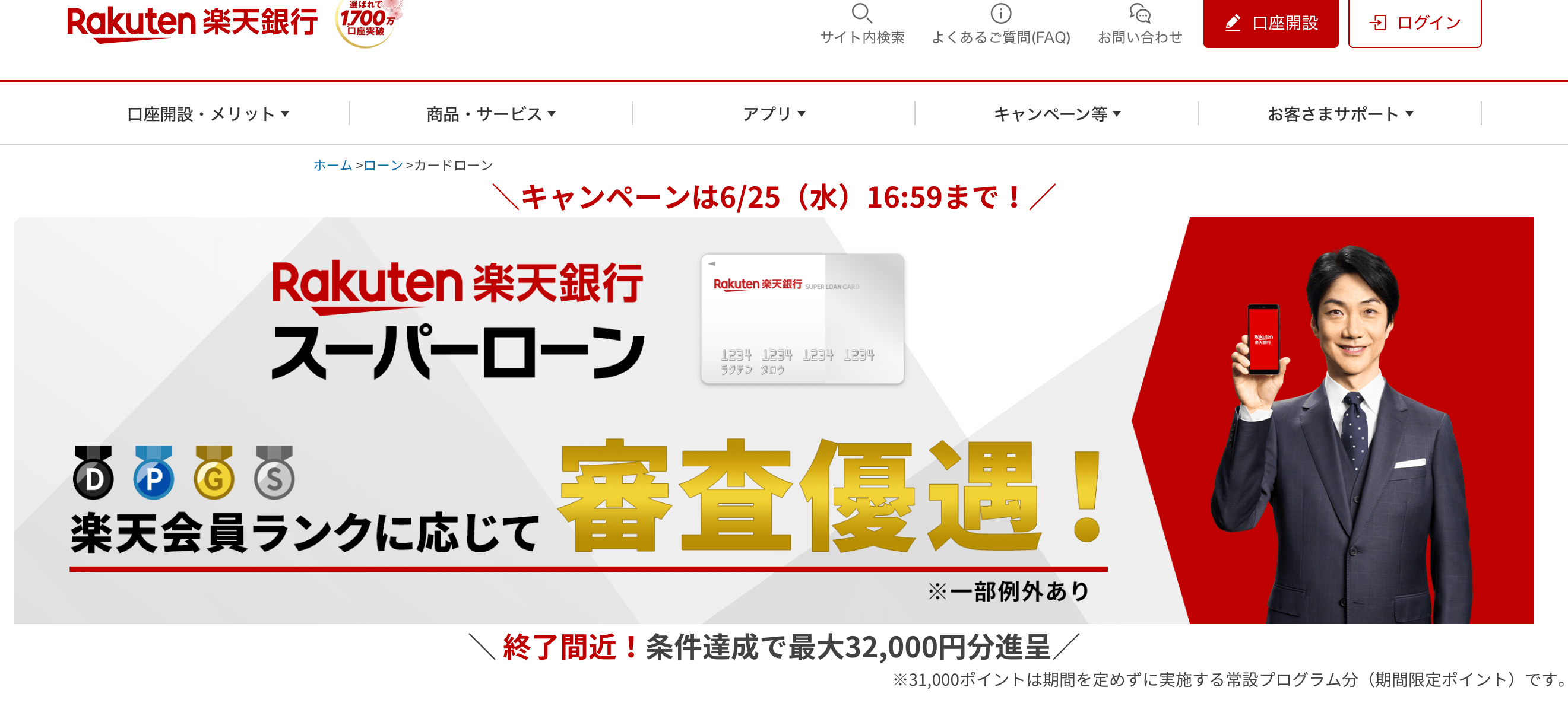 楽天銀行スーパーローン