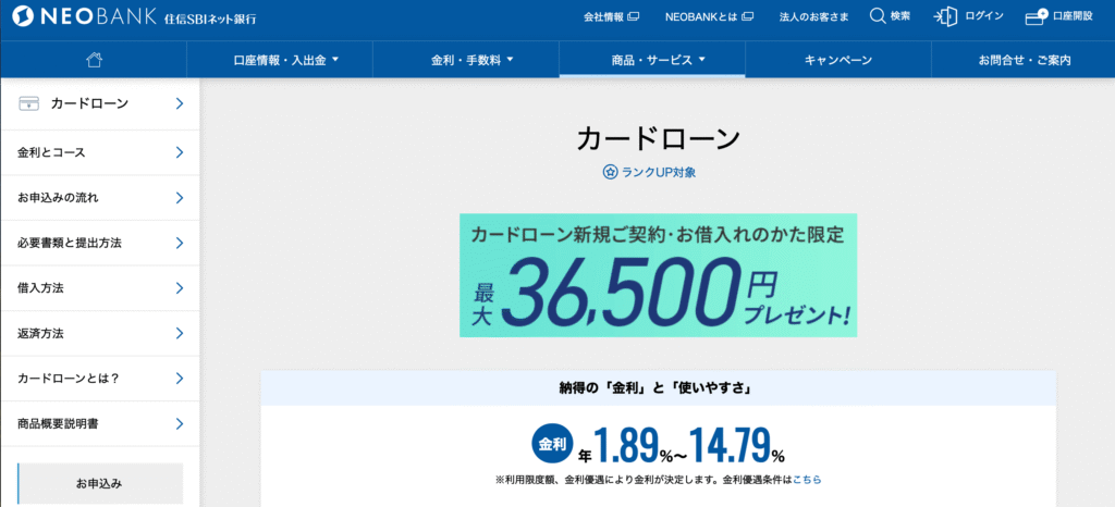 住信SBIネット銀行 カードローン