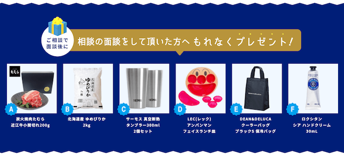 ほけんのぜんぶのプレゼントキャンペーンLP