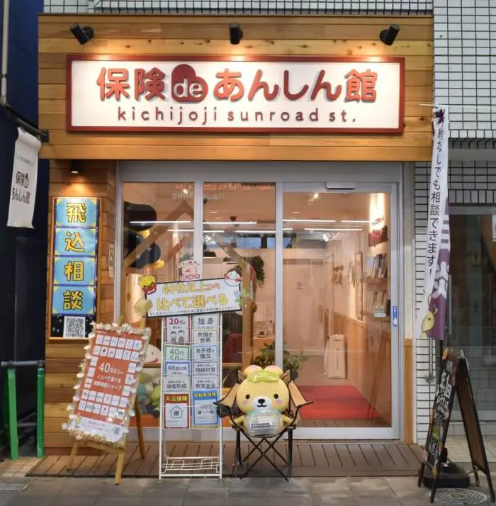 保険deあんしん館の店舗外観