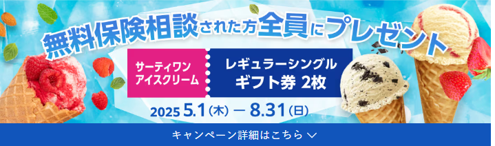 コのほけん!のギフト内容
