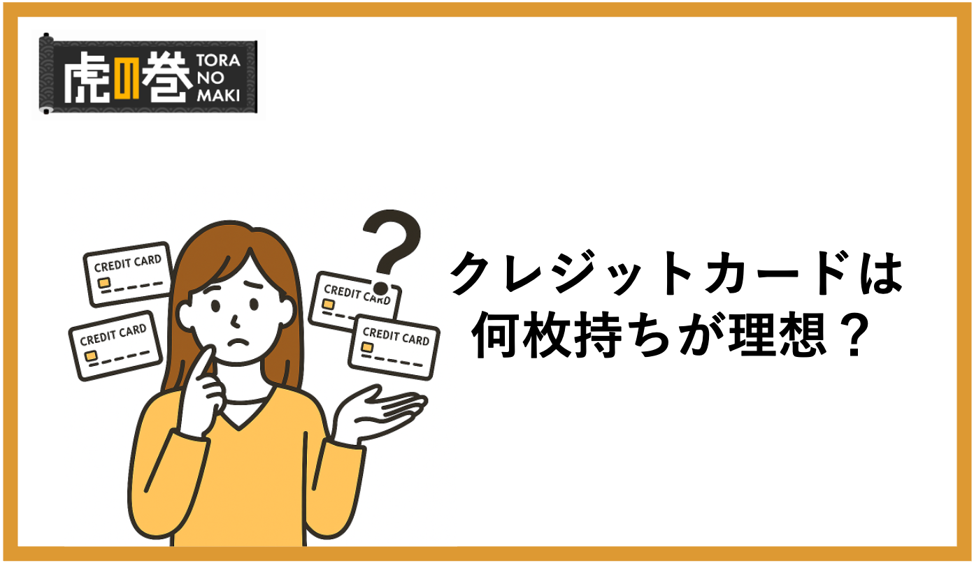 クレジット カード 何 枚 持っ てる