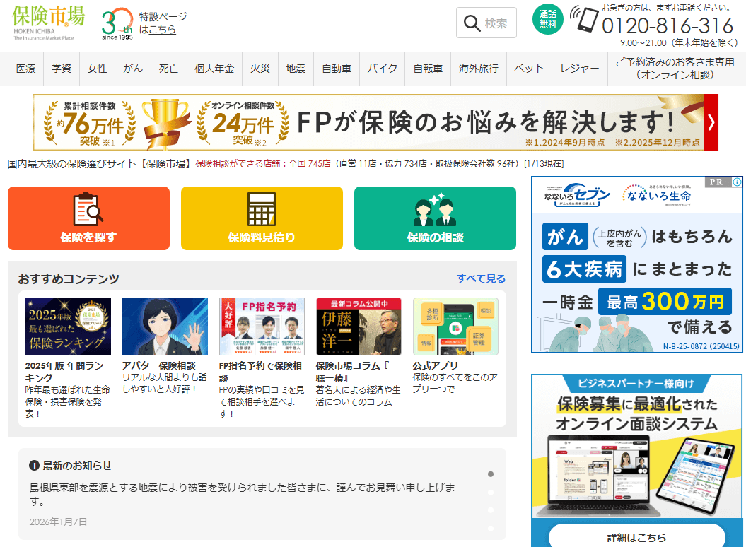 保険相談おすすめランキング【2026年最新】13社を専門家が徹底比較 - 虎の巻（TORANOMAKI）