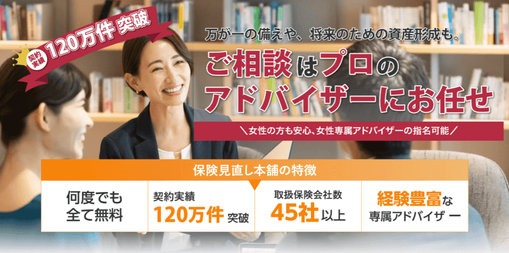 保険見直し本舗LP