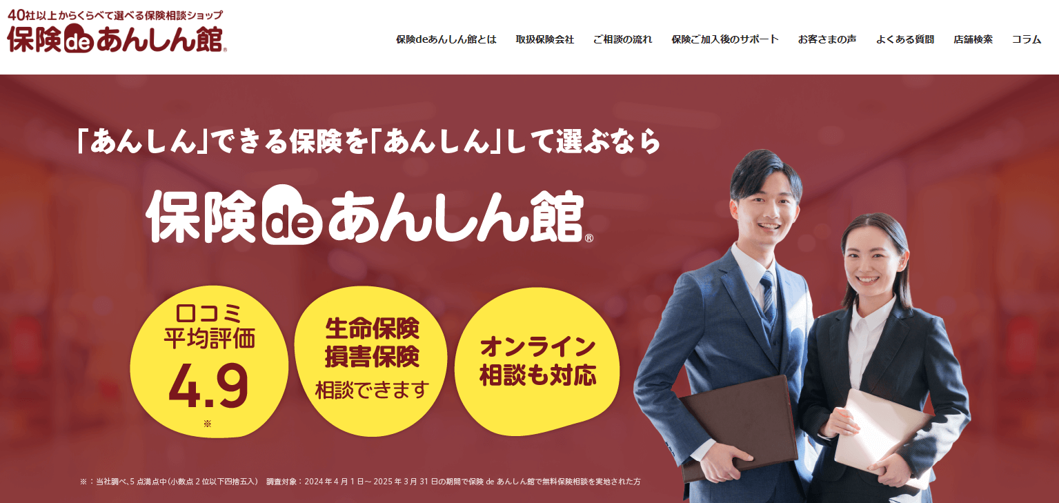 保険相談おすすめランキング【2026年最新】13社を専門家が徹底比較 - 虎の巻（TORANOMAKI）