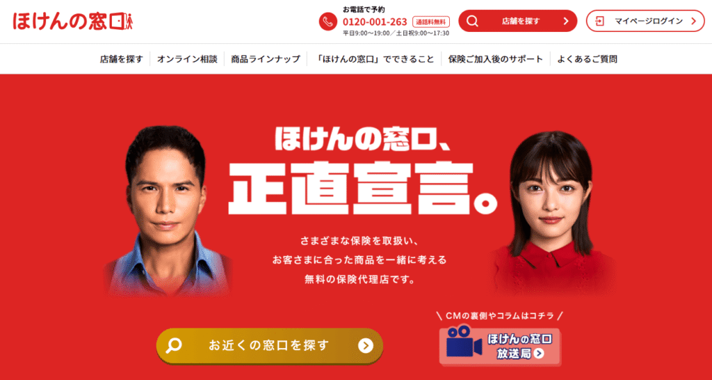 ほけんの窓口公式サイト