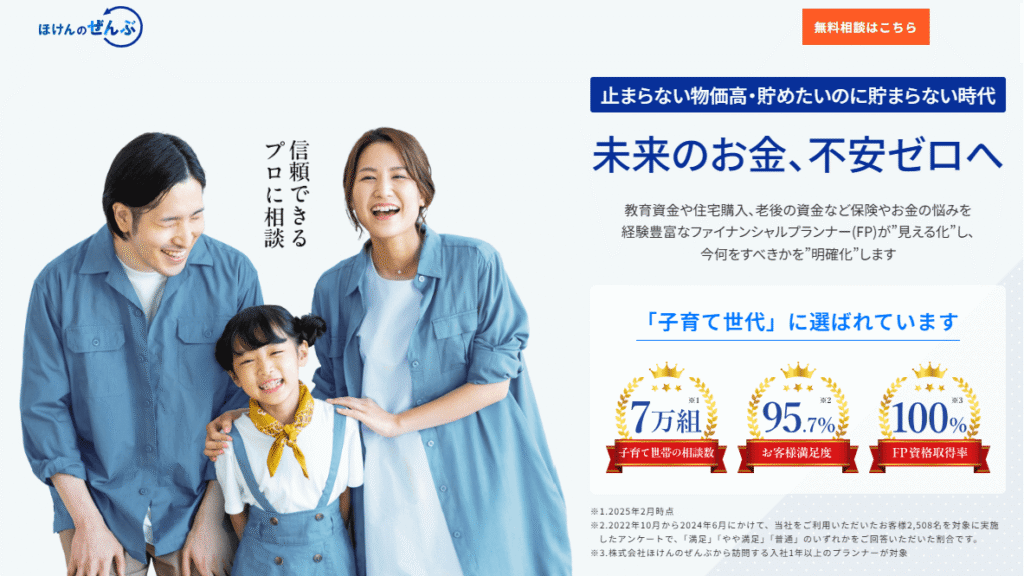 ほけんのぜんぶLP