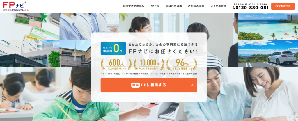 FPナビのキャンペーン